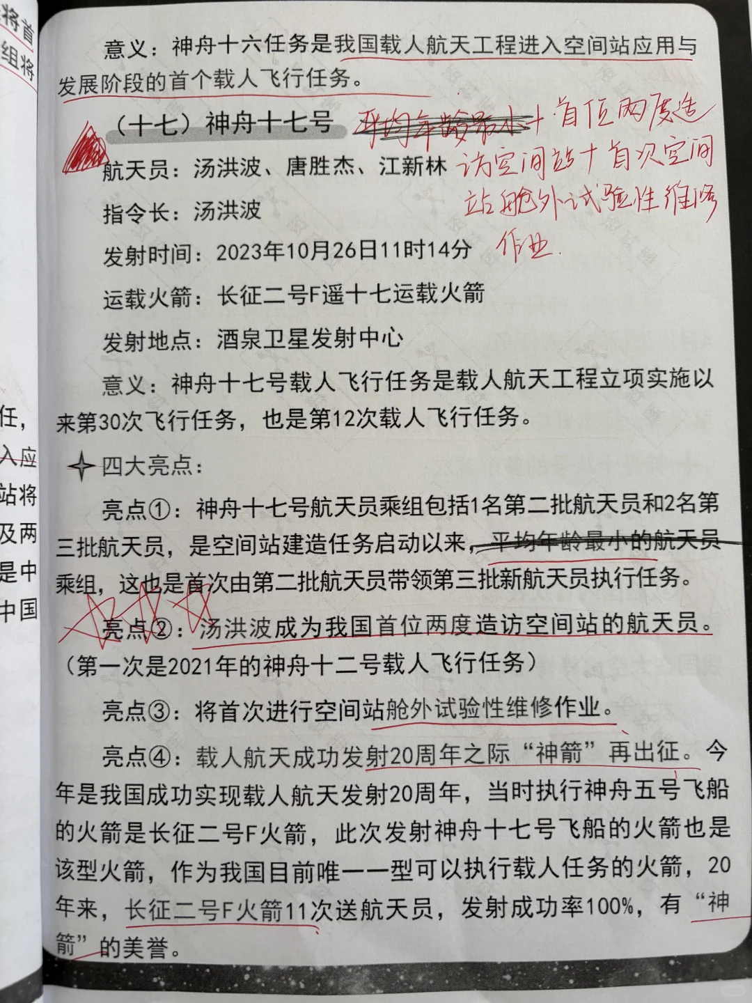 【神舟系列】载人飞船专题