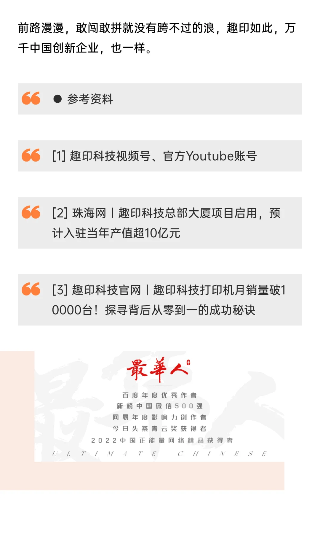 他靠巴掌大的打印机，征服欧美，年入18亿