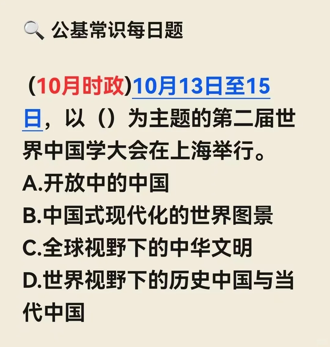 Day38? 国考倒计时！10?️最新时政快来练