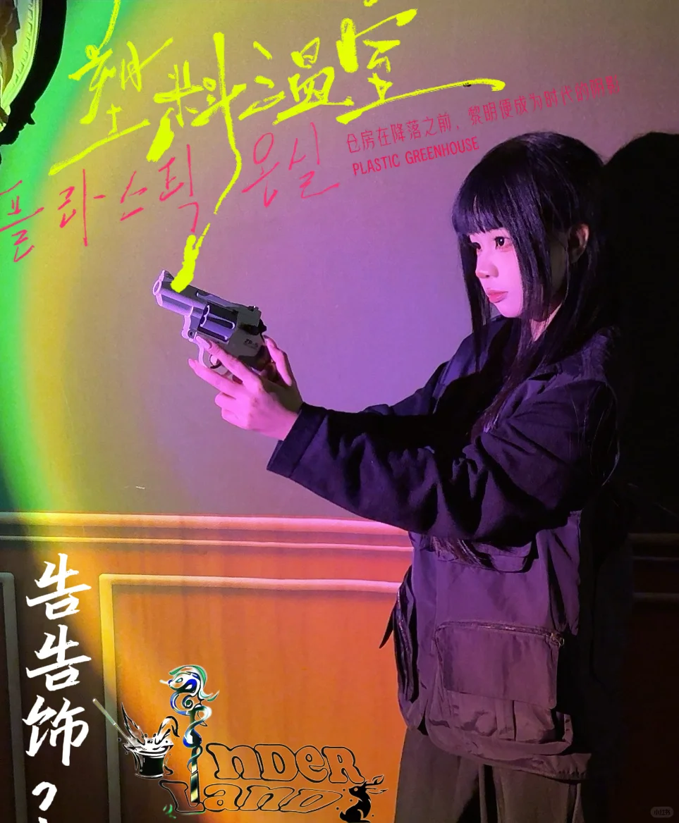 《塑料温室》定妆照