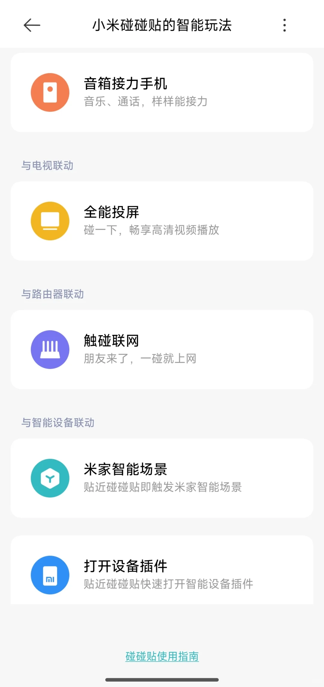 挑战让100个设备接入米家——NFC标签