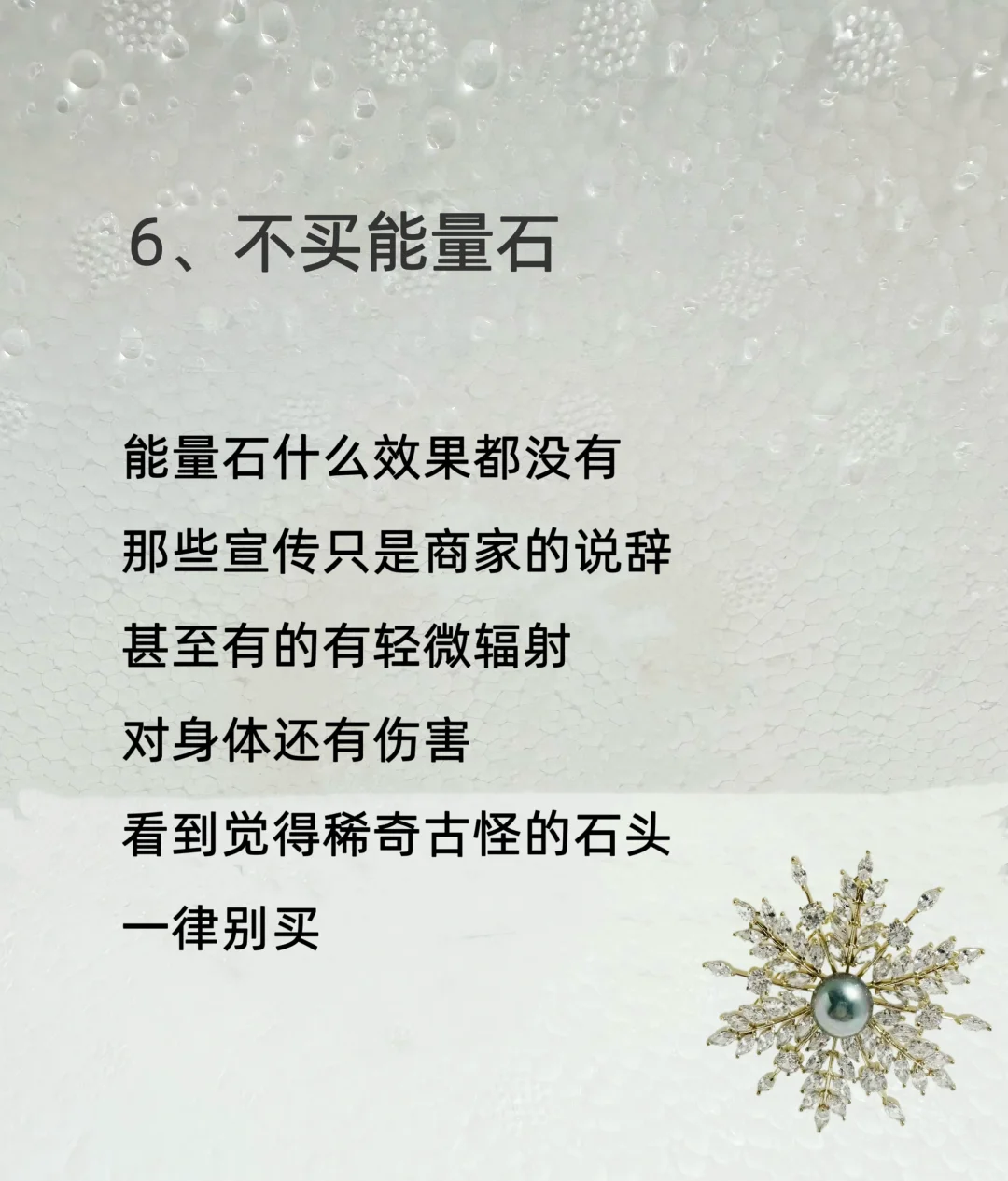 2025年不买毒首饰