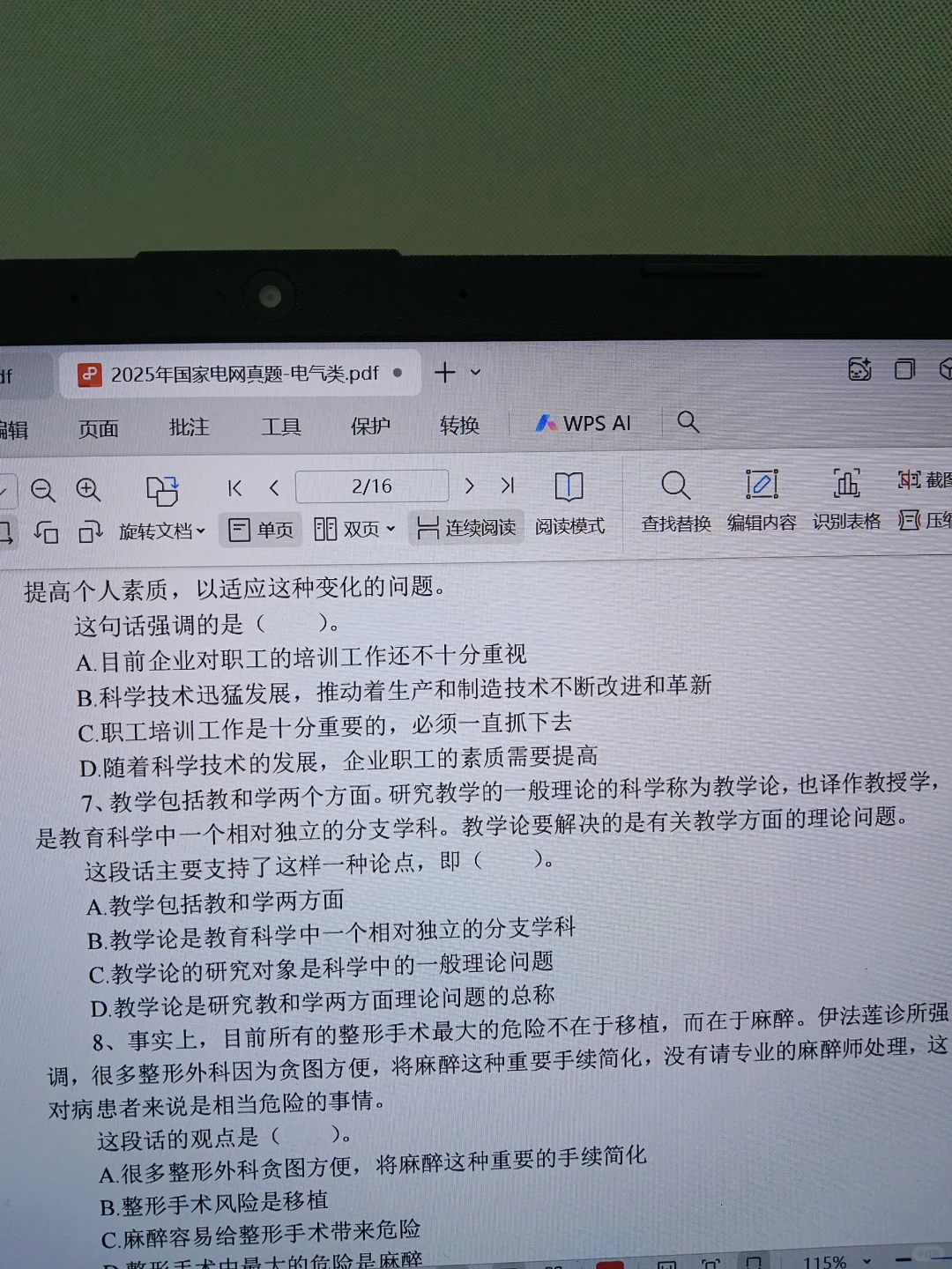 国网笔试冲高分！这套模拟题库救大命✨