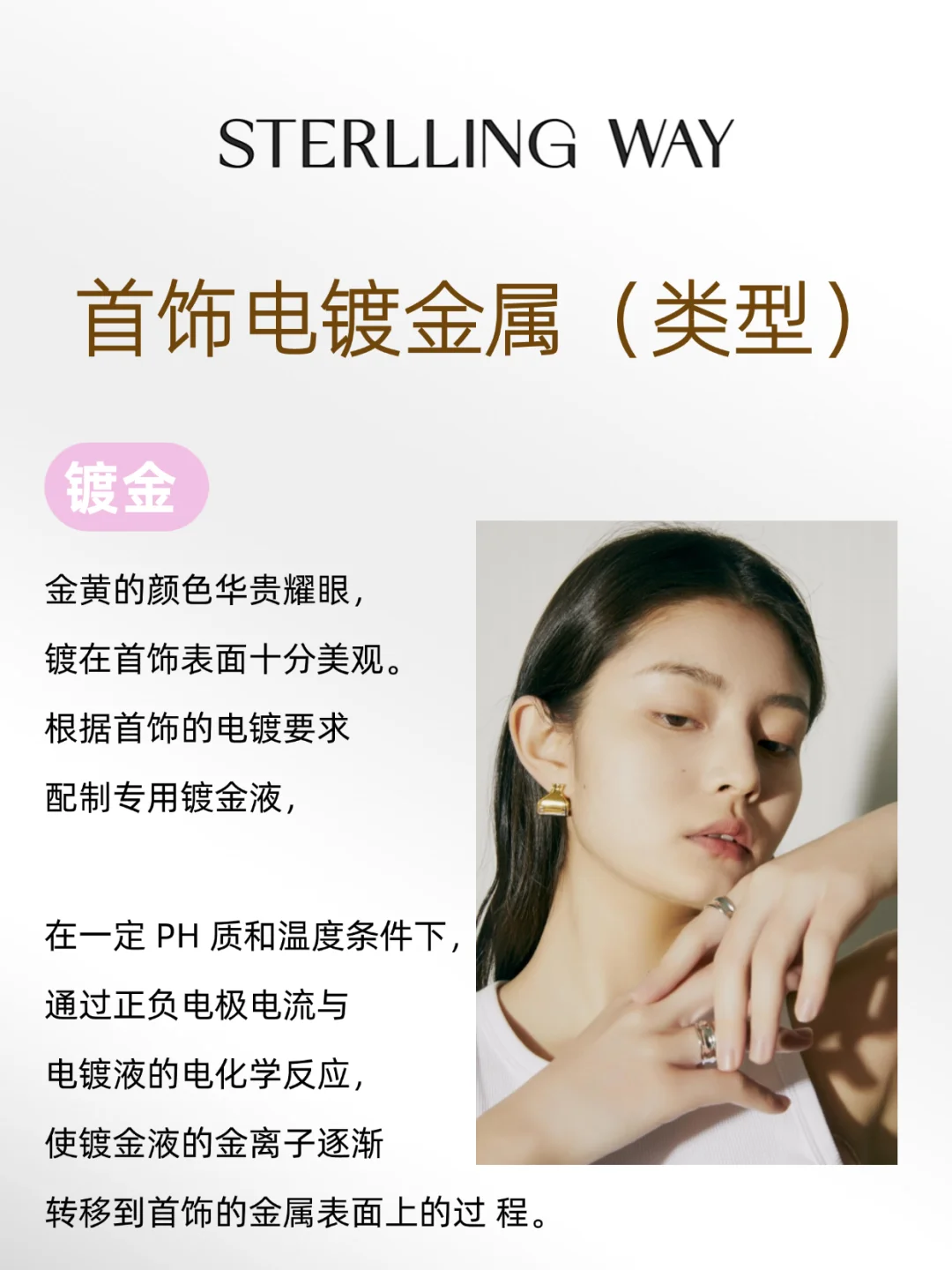 首饰干货 |热门电镀金属类型