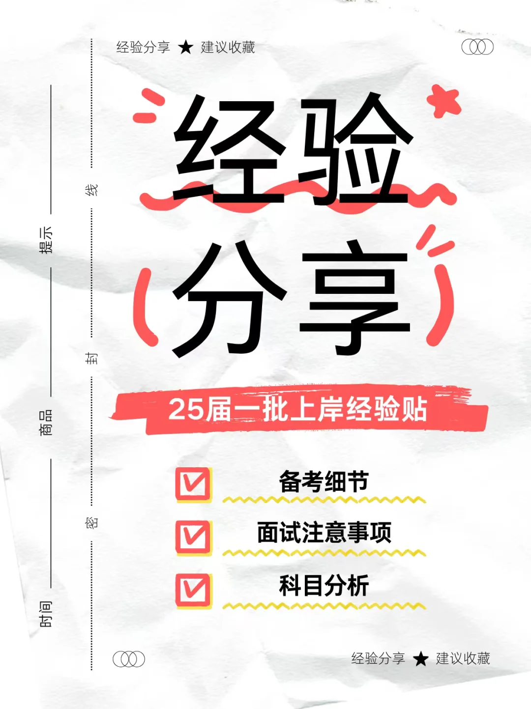 25届一批经验分享