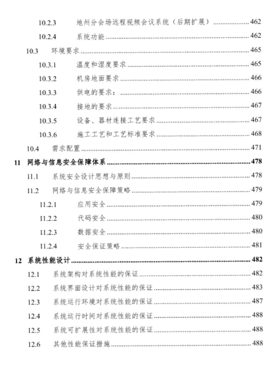 十年投标人代写|信息平台建设投标方案
