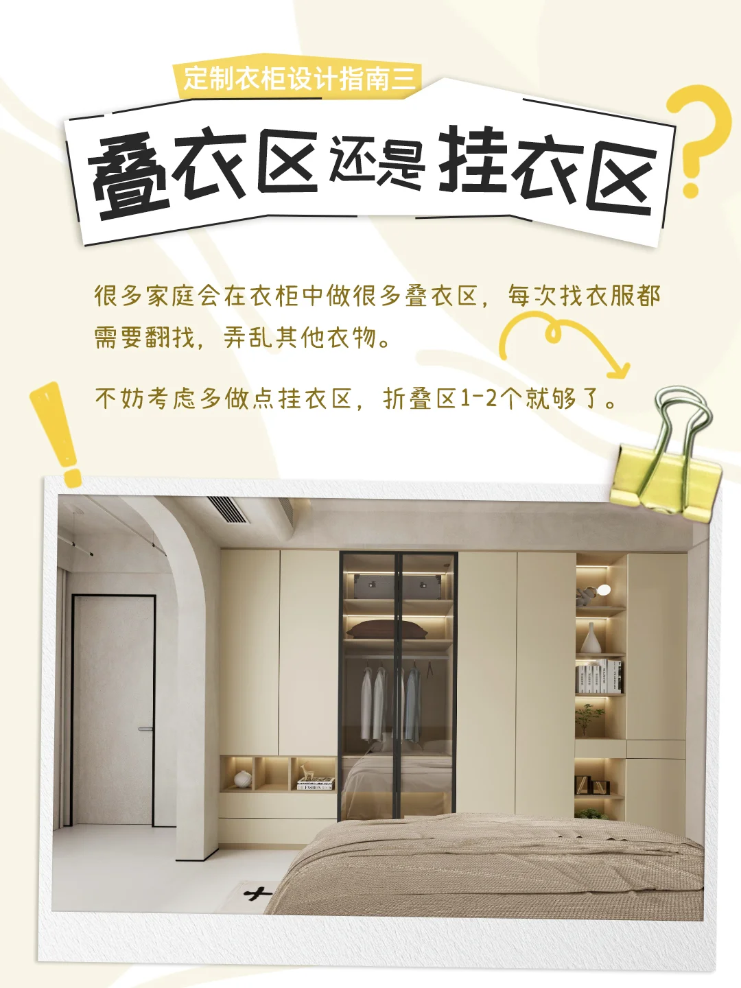 定制衣柜?选购攻略，过来人的经验分享