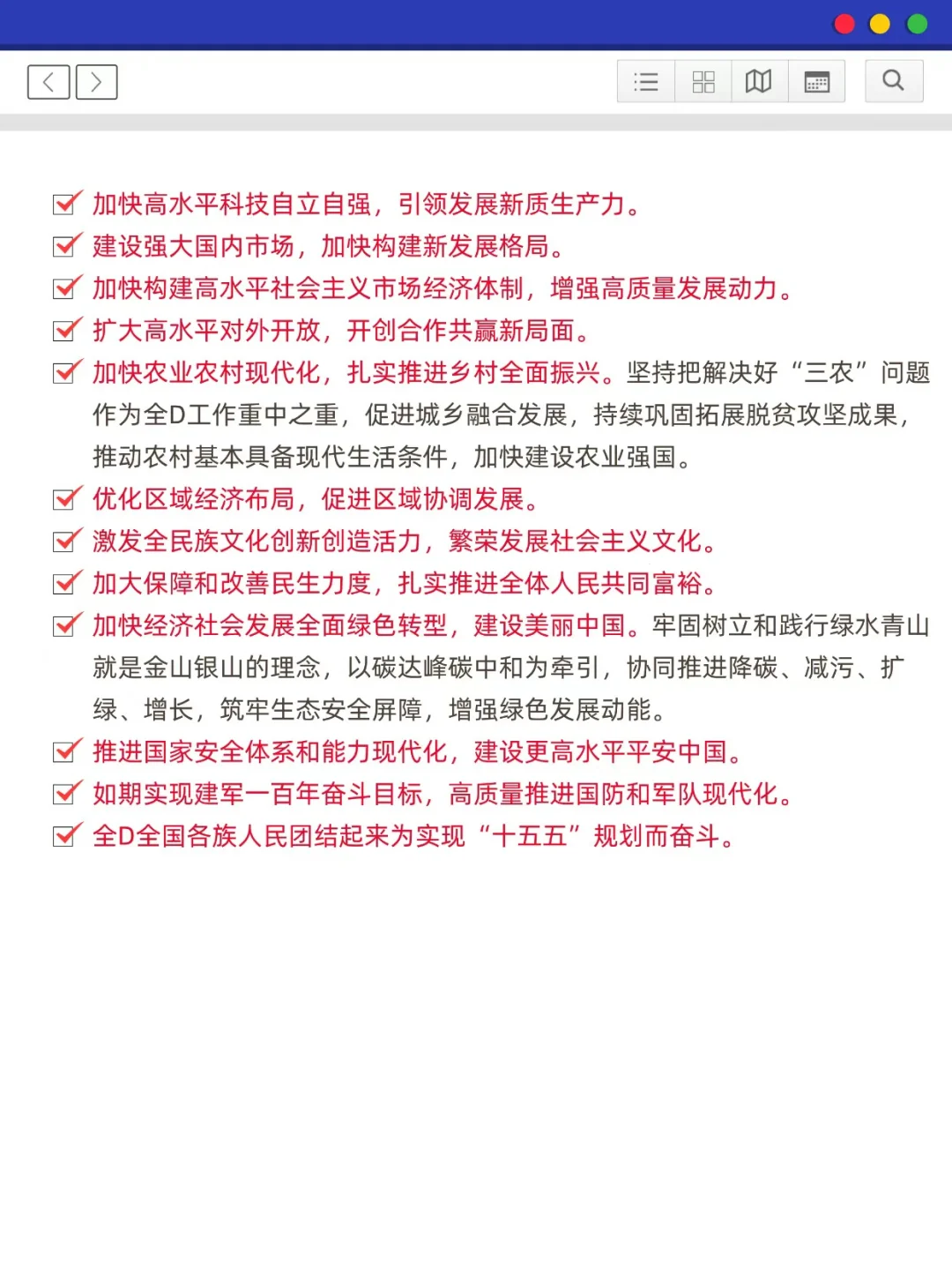 今年考研政治必背!十五五规划考点总结!