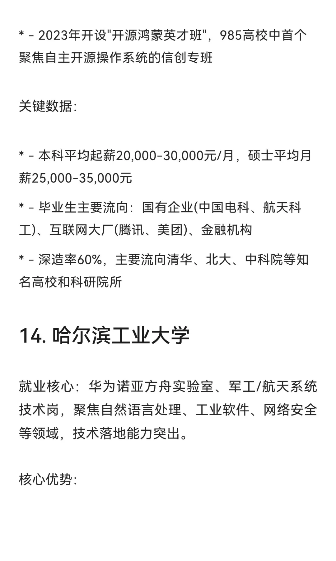 计算机专业2025年高校就业质量排行榜