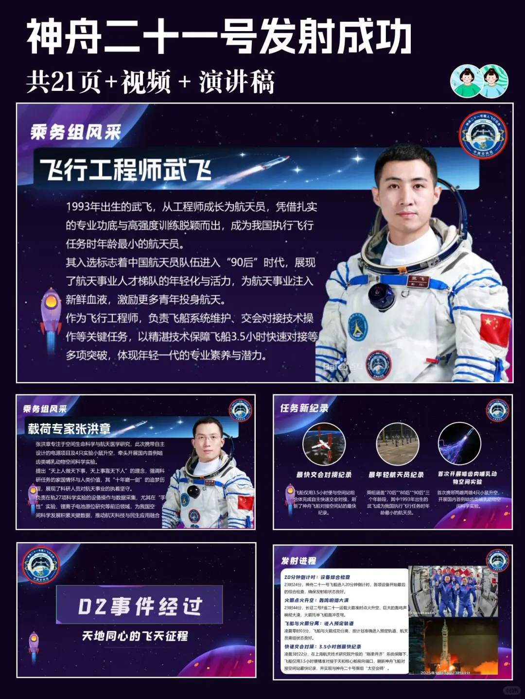 热点?神舟二十一号PPT 致敬航天精神