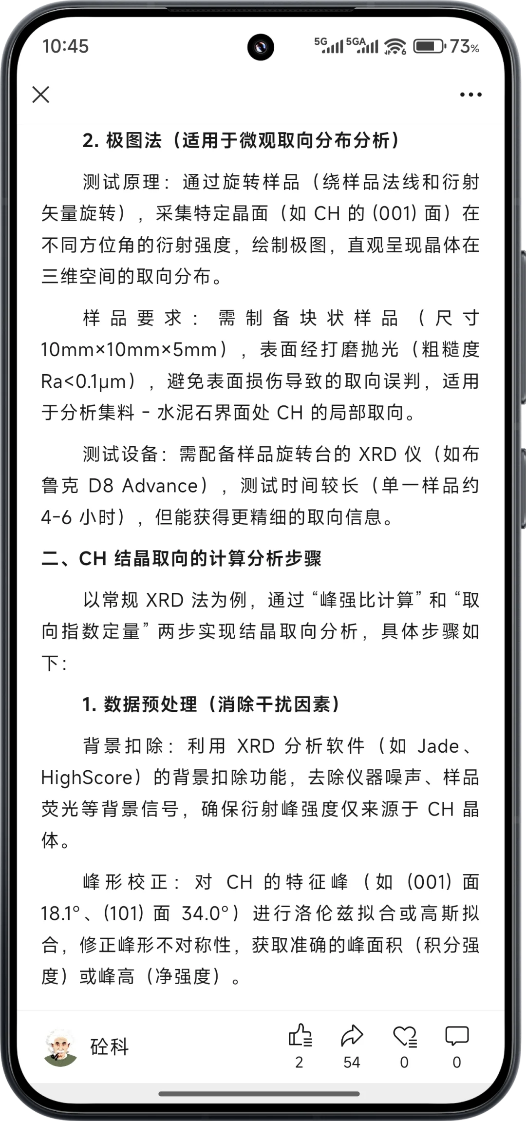 水泥基材料常见物相CH结晶取向的测试方法、