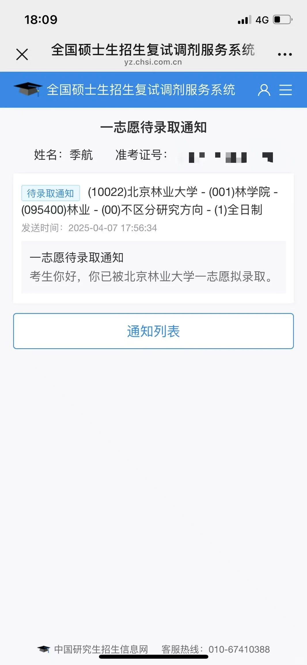 恭喜?你被录取啦～