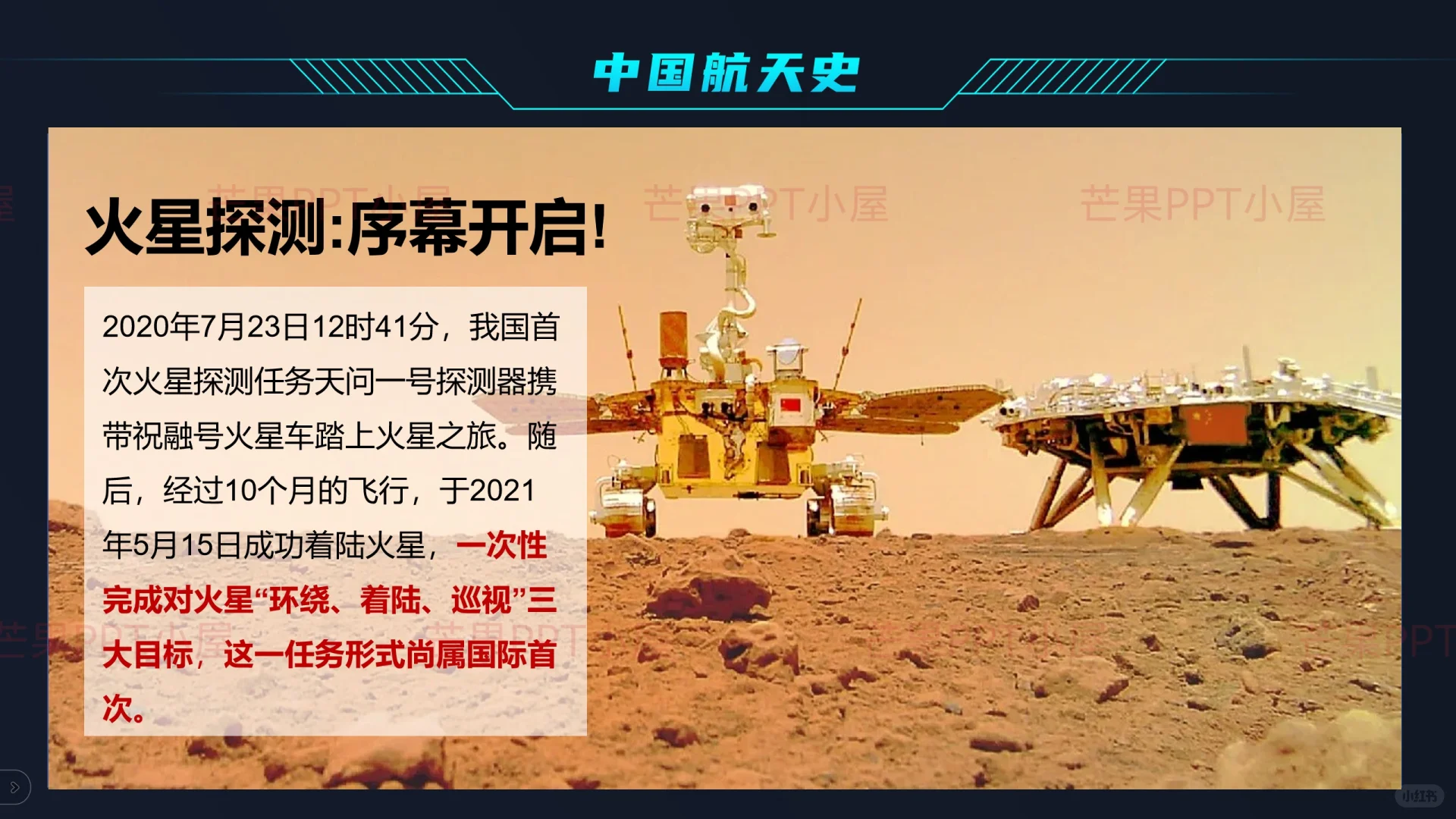 时事热点PPT|神舟二十一发射与航天史诗！