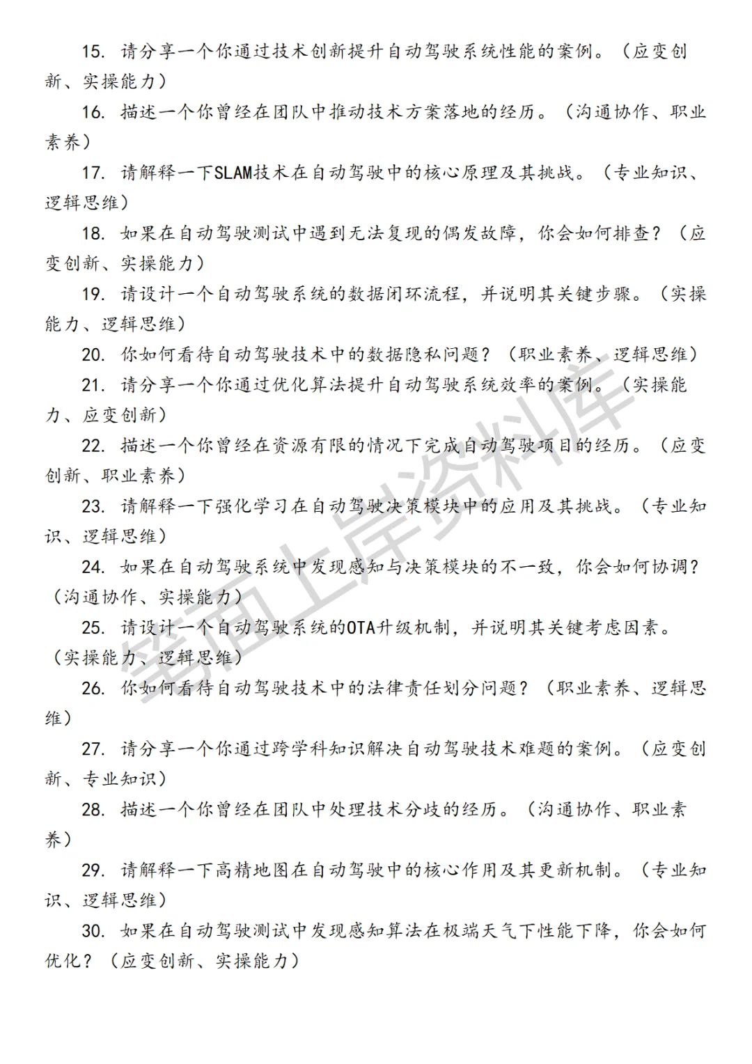 自动驾驶系统工程师面试真题