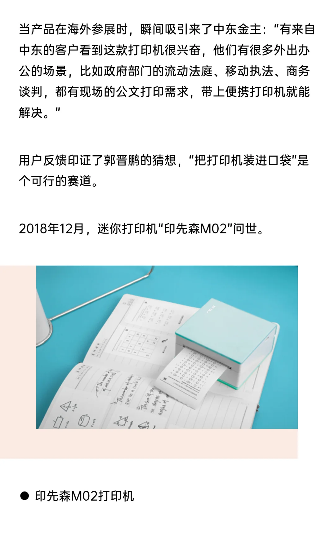 他靠巴掌大的打印机，征服欧美，年入18亿