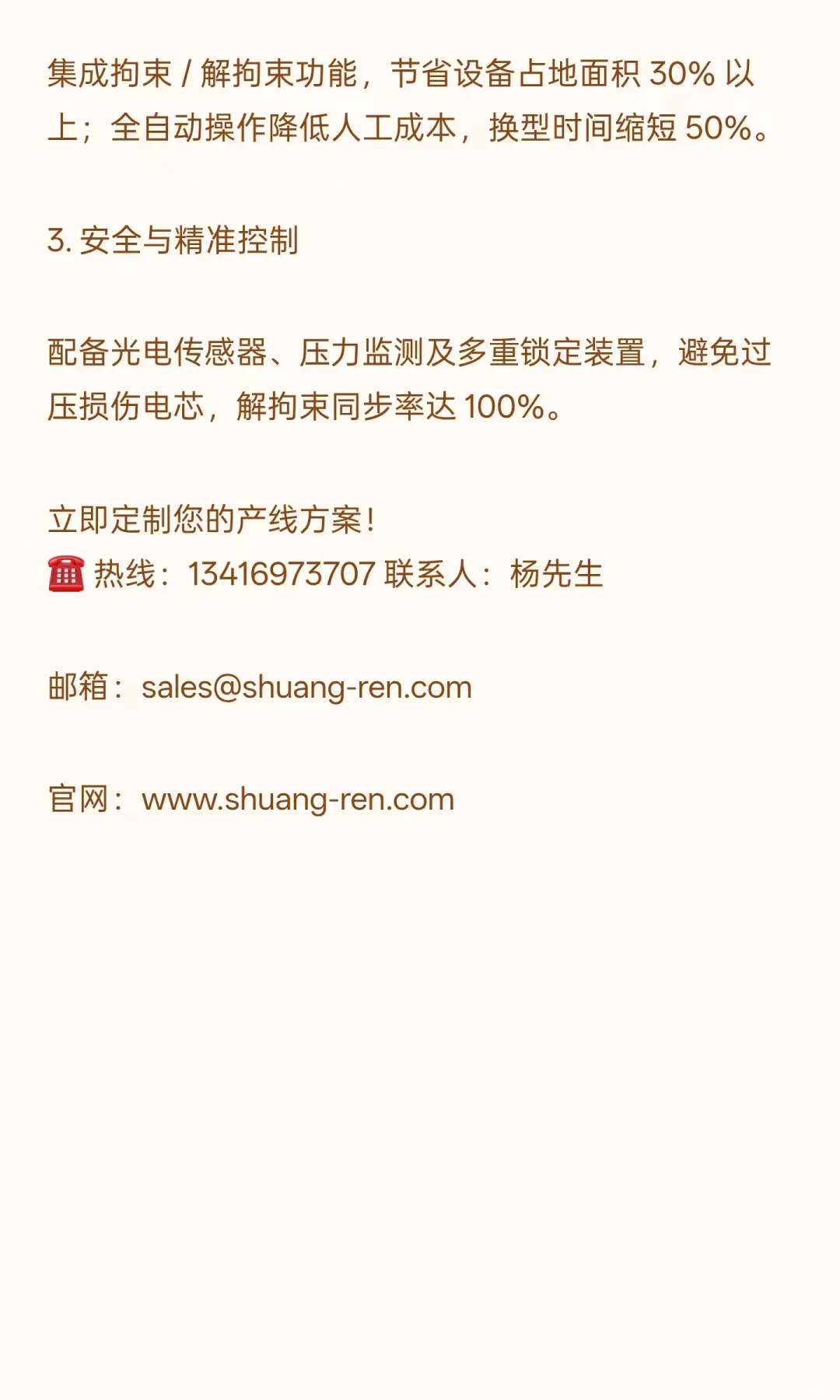 锂电池加解拘束机与拘束托盘技术解析