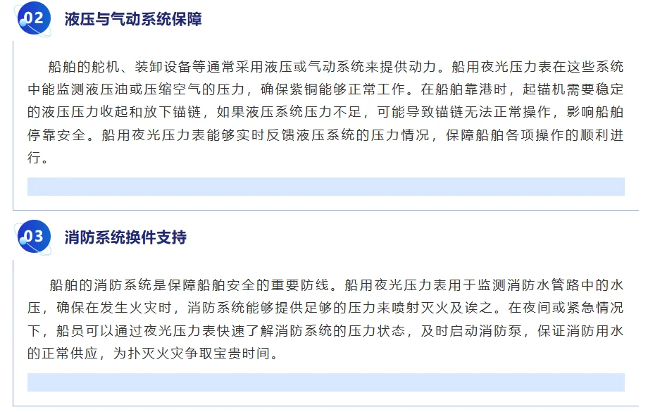 船用夜光压力表：船舶航行的