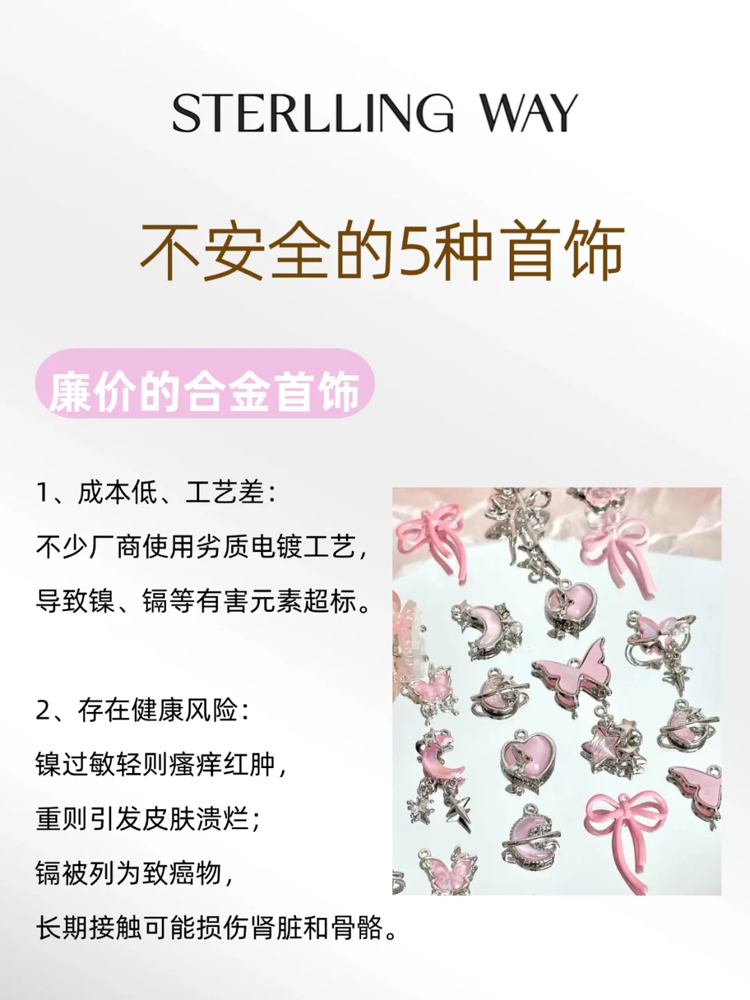 你以为好看的“5种平价首饰”?千万别碰