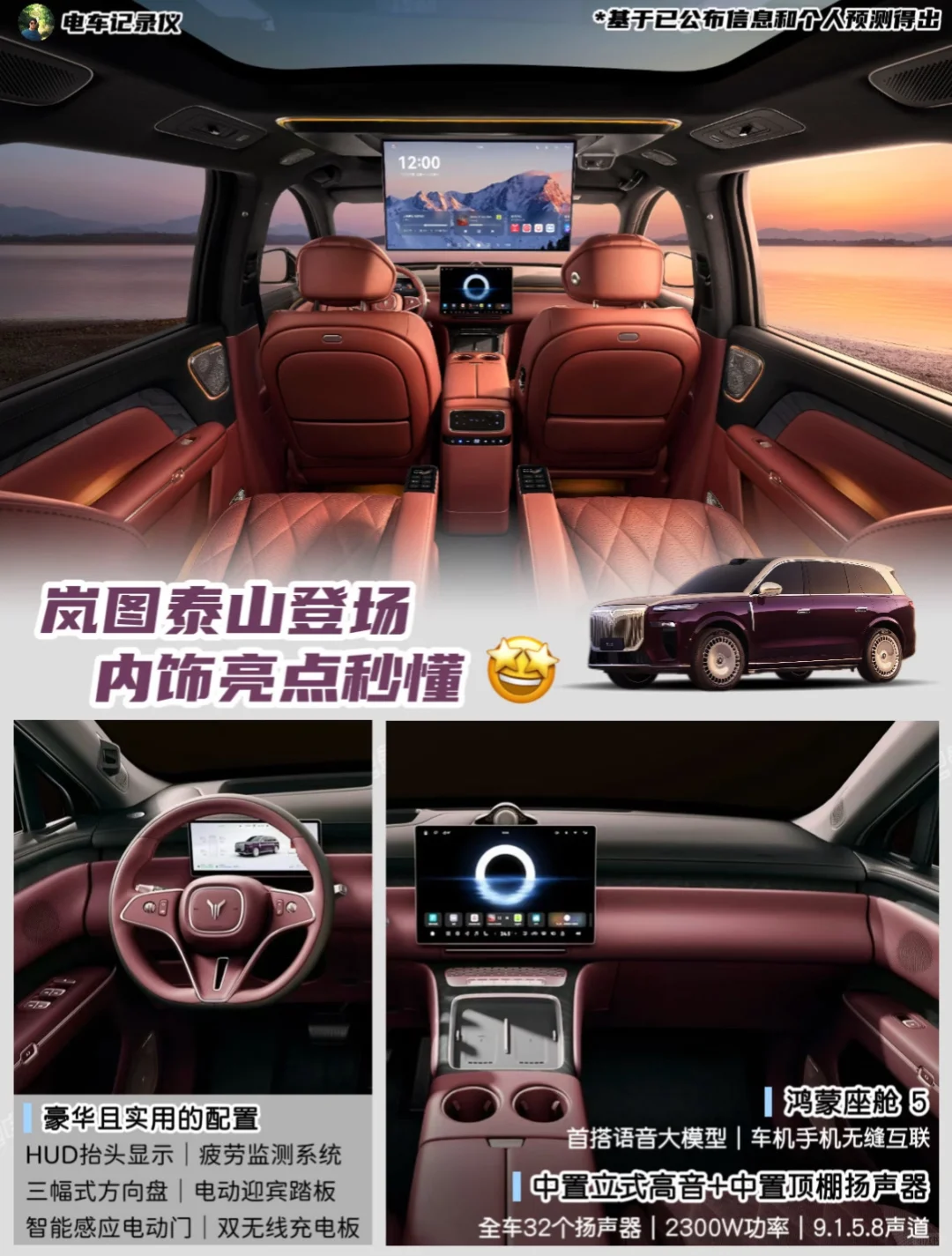 全网最细解读‼️岚图泰山内饰有何亮点?