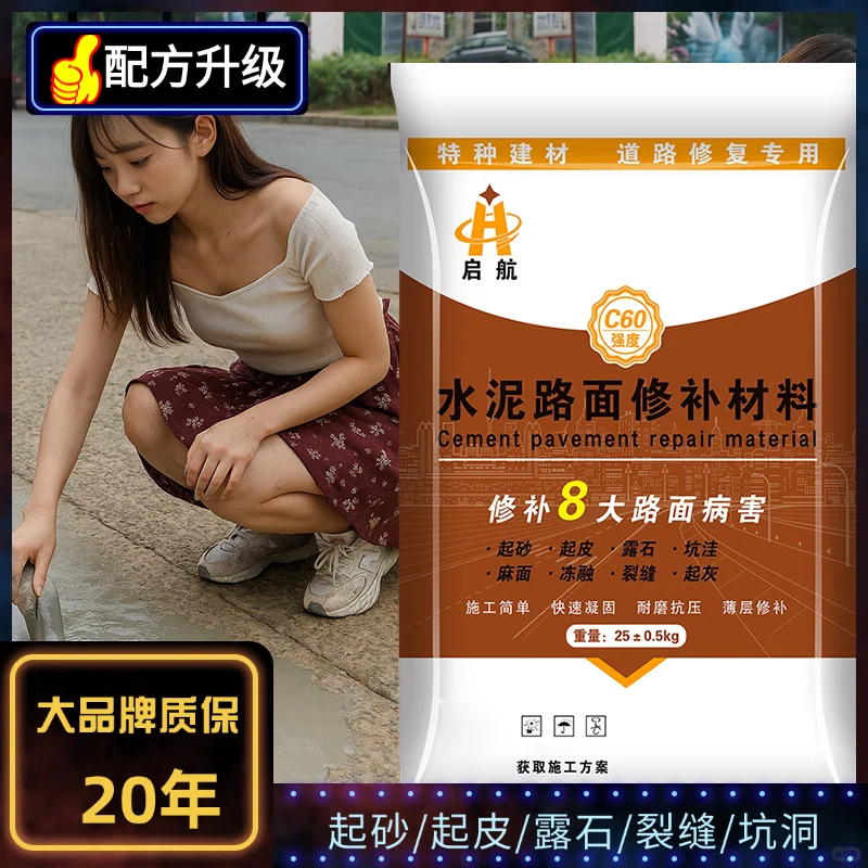 物业管理人员的好帮手：水泥地冻了,修复剂