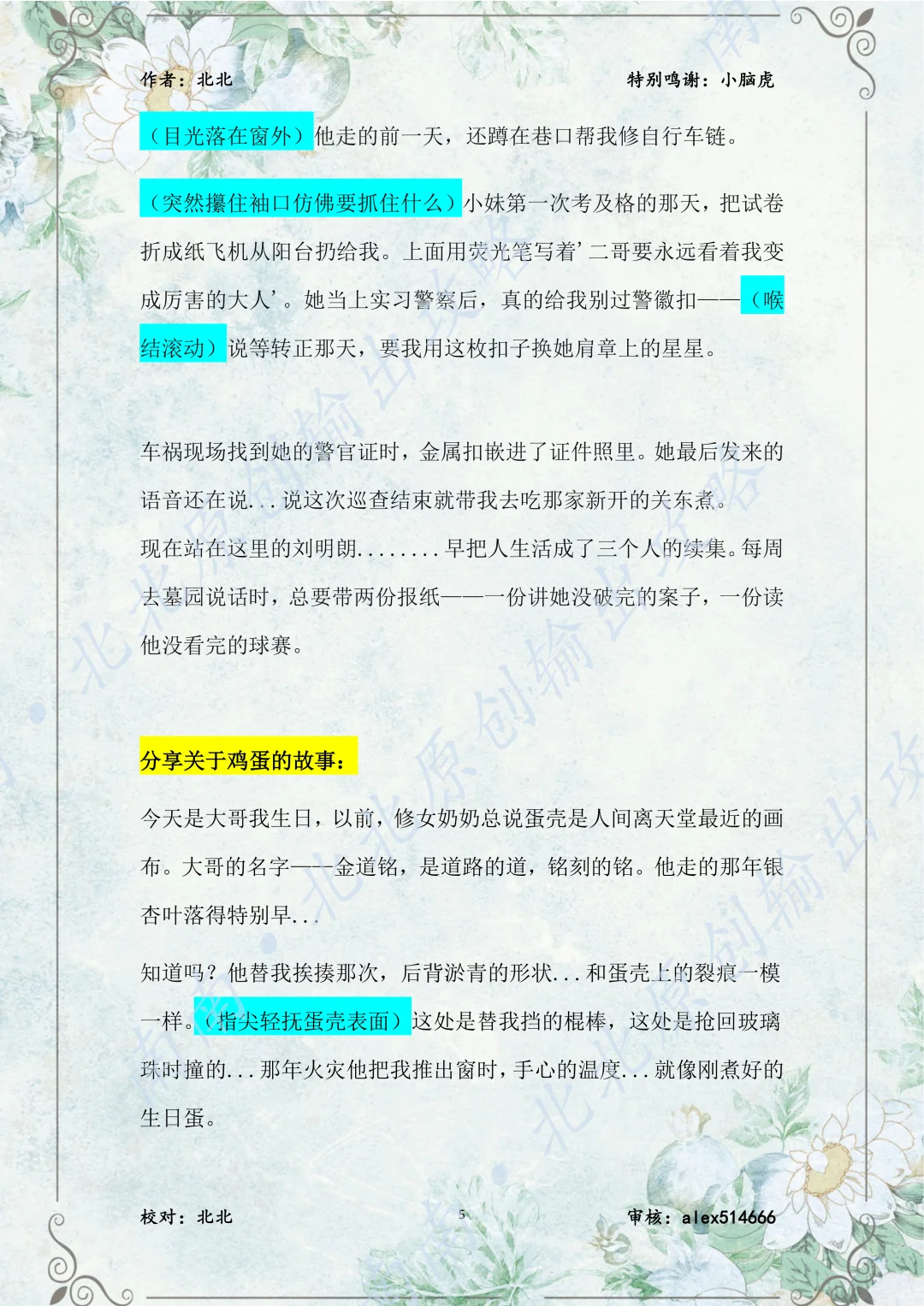 塑料温室 刘明朗 输出攻略