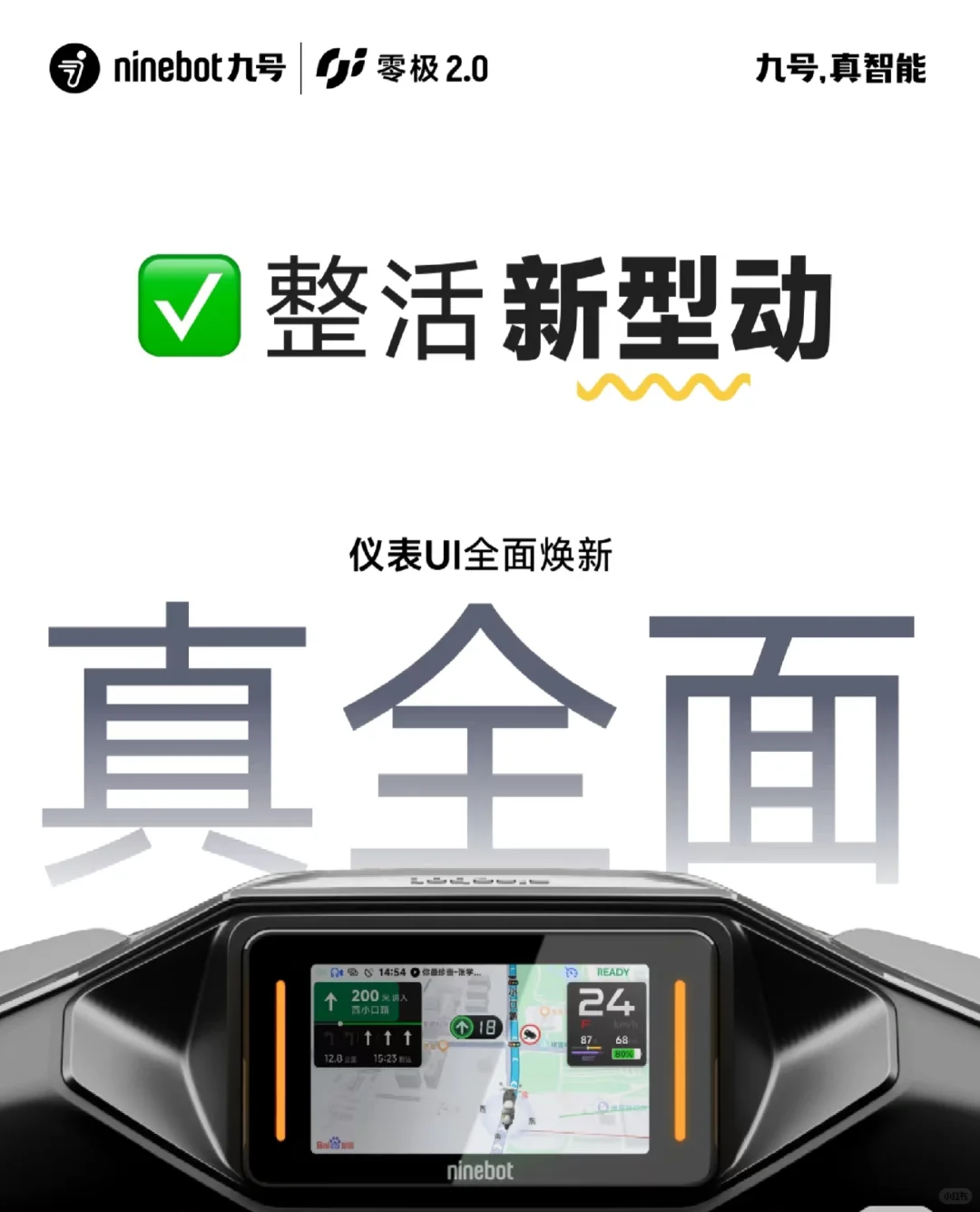 新型动！仪表UI全面焕新！