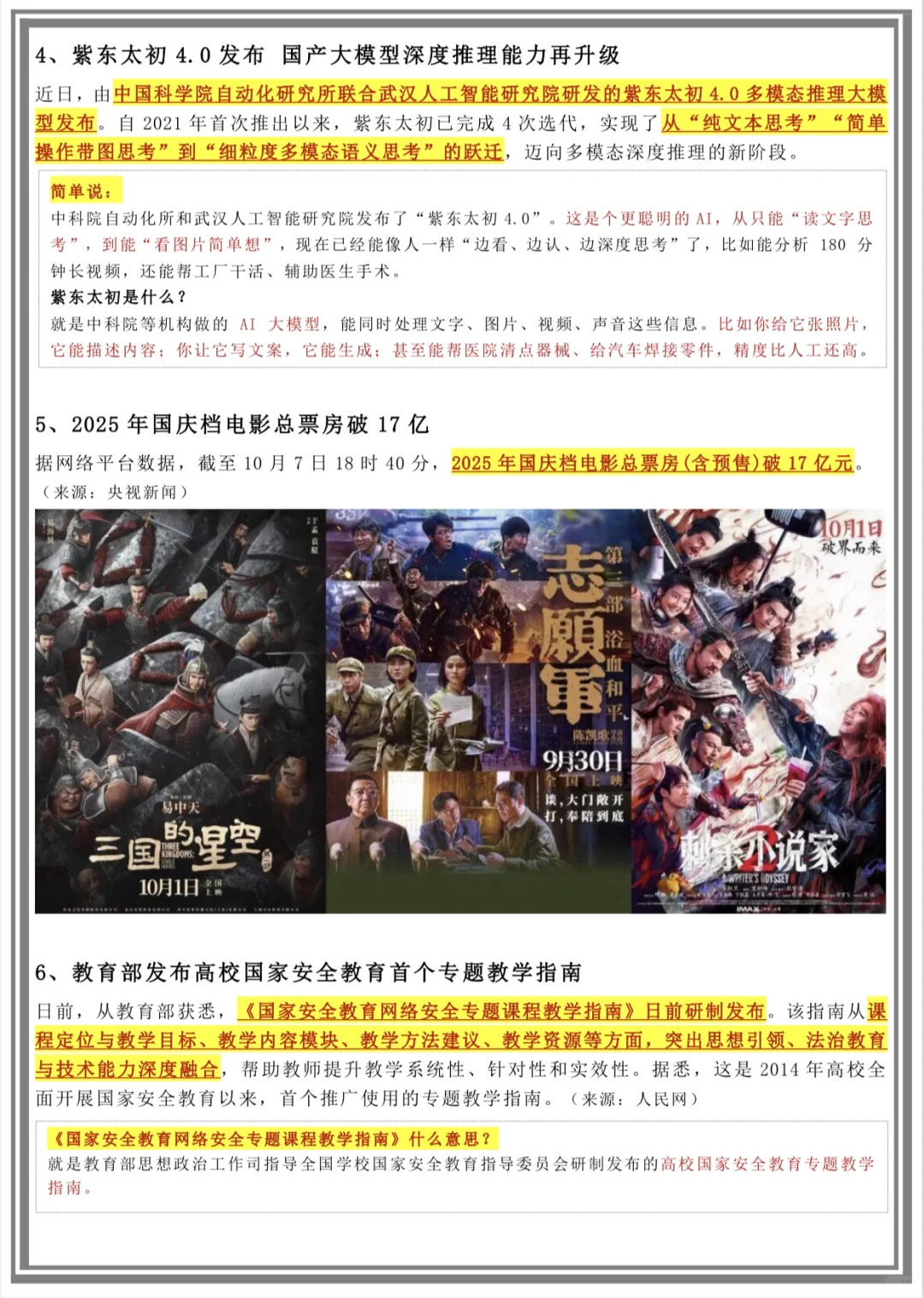 2025年1-10月时政热点?完整版