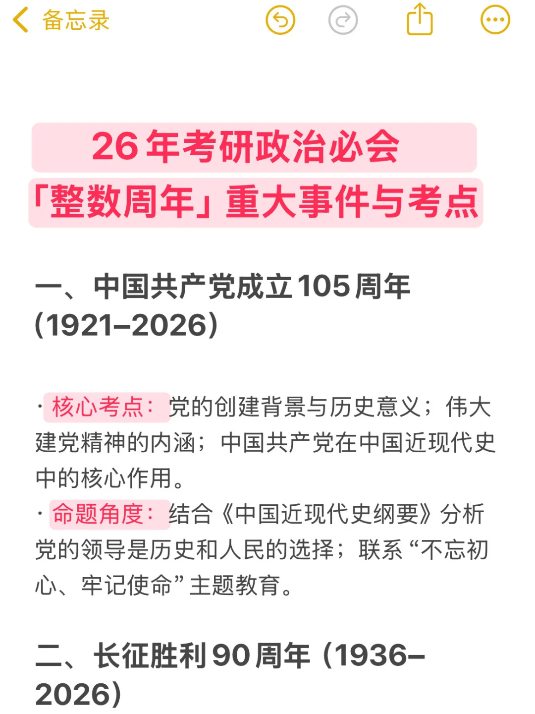 考研政治冲刺｜26考研周年事件汇总（上）❗️