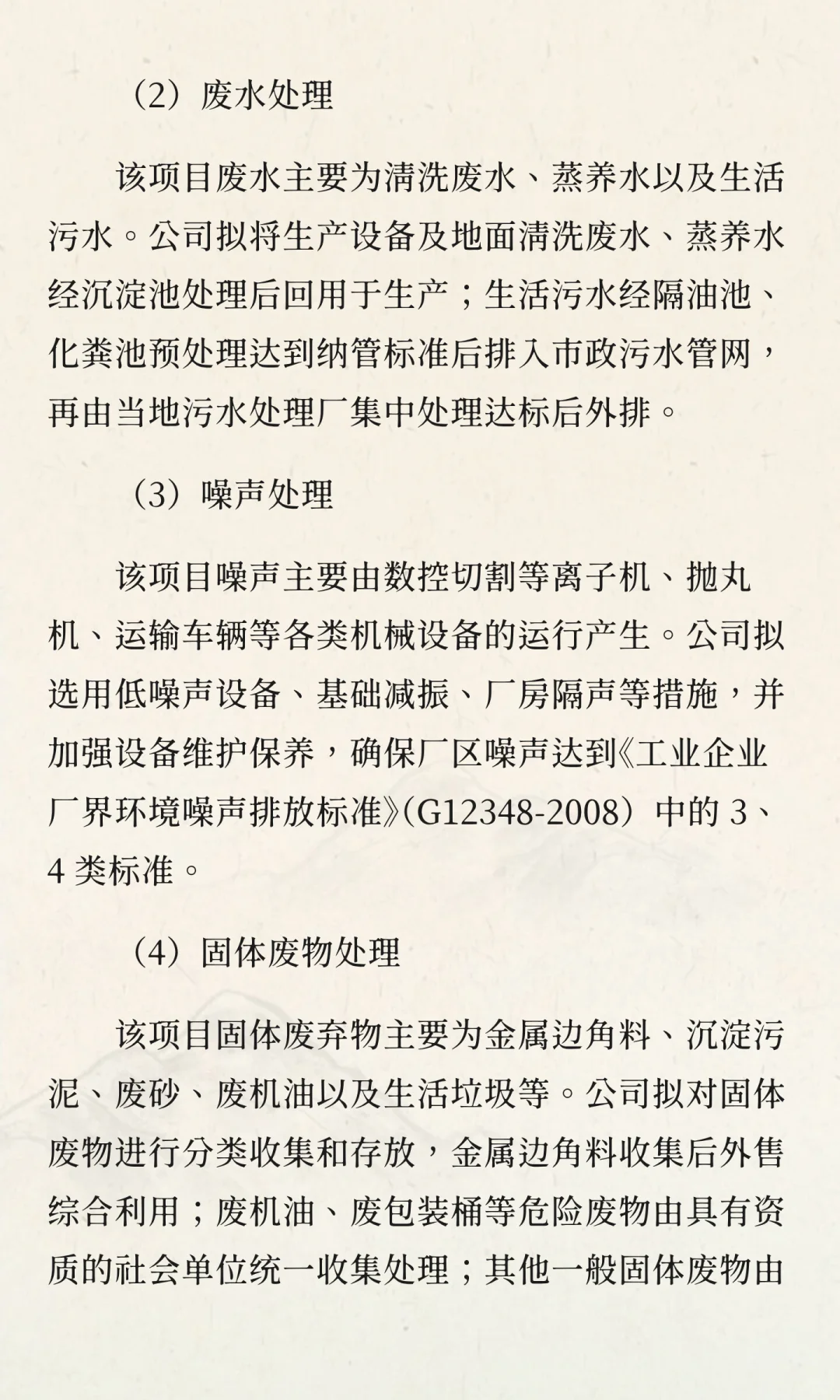 年产 10 万吨装配式钢构件及 8 万 m³PC 预