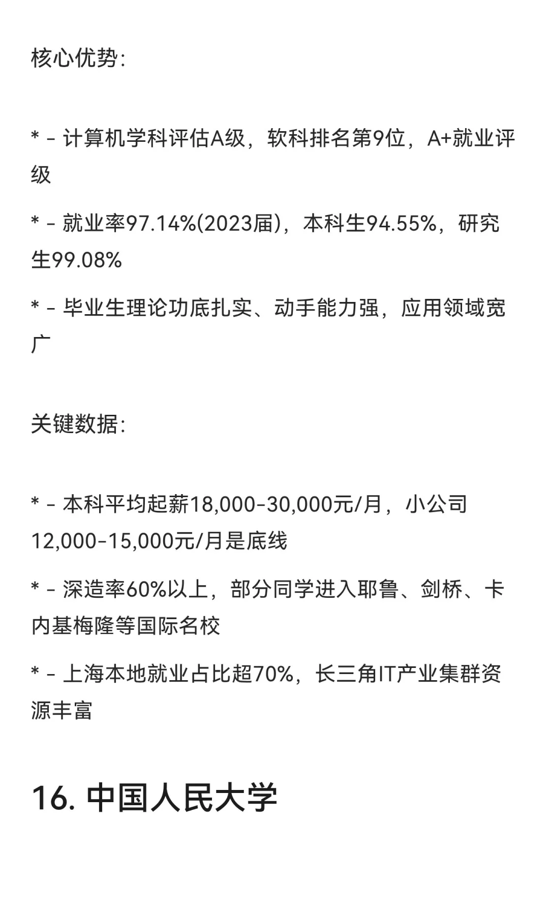 计算机专业2025年高校就业质量排行榜