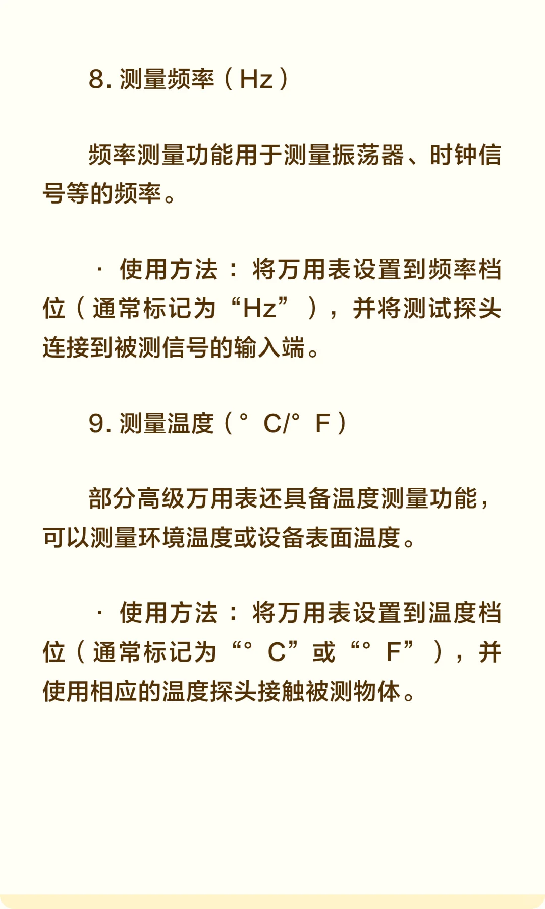 笔记：万用表常用功能