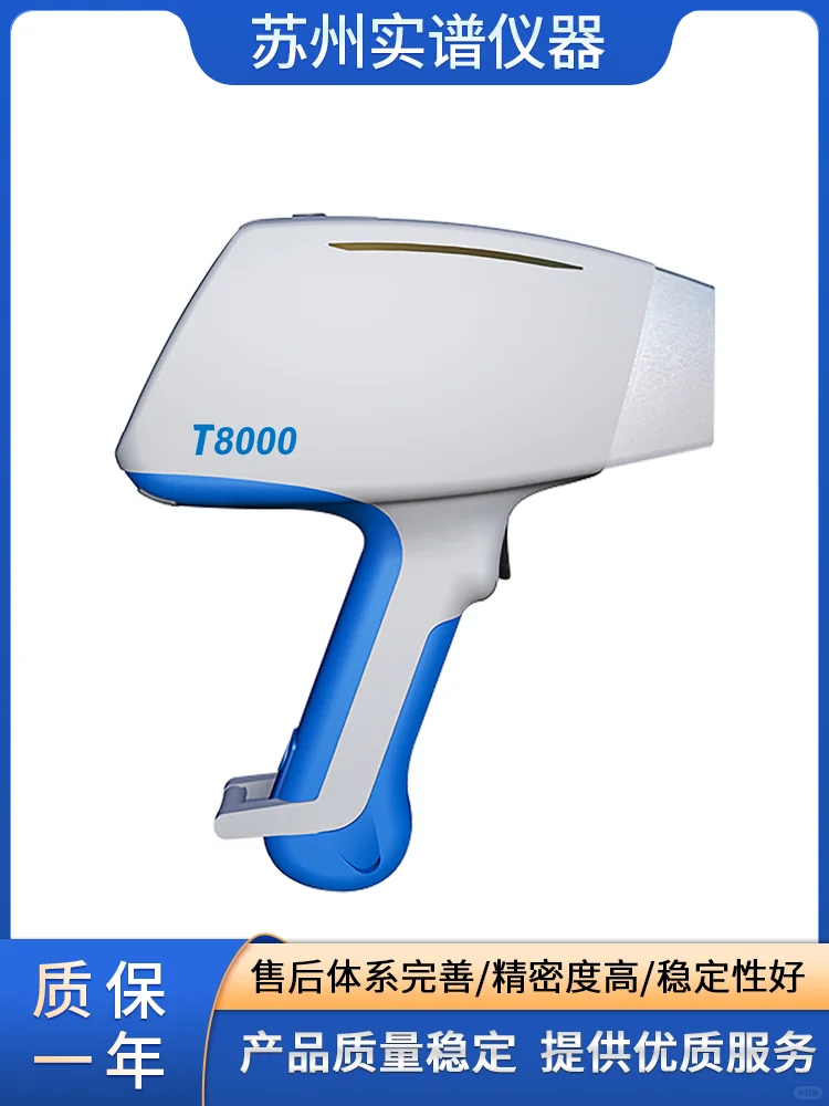 手持矿石光谱仪，