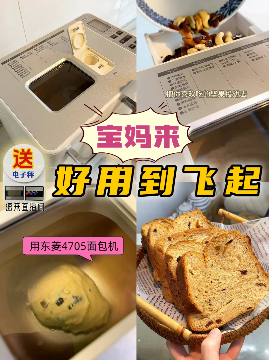 宝妈必入！面包机85折+国补+送秤+烘焙工具