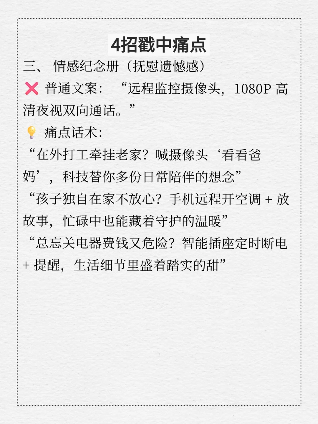 4招戳中痛点，没有卖不出去的智.能家居