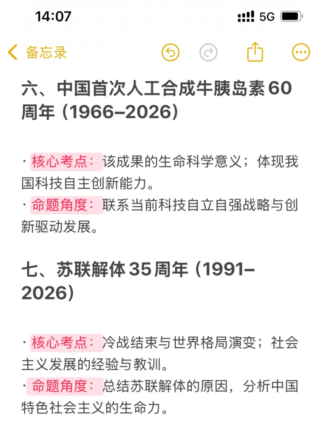 考研政治冲刺｜26考研周年事件汇总（上）❗️