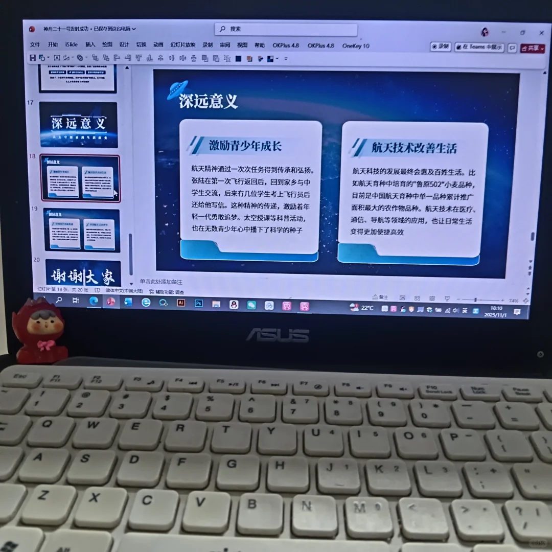 神舟二十一号发射圆满成功PPT