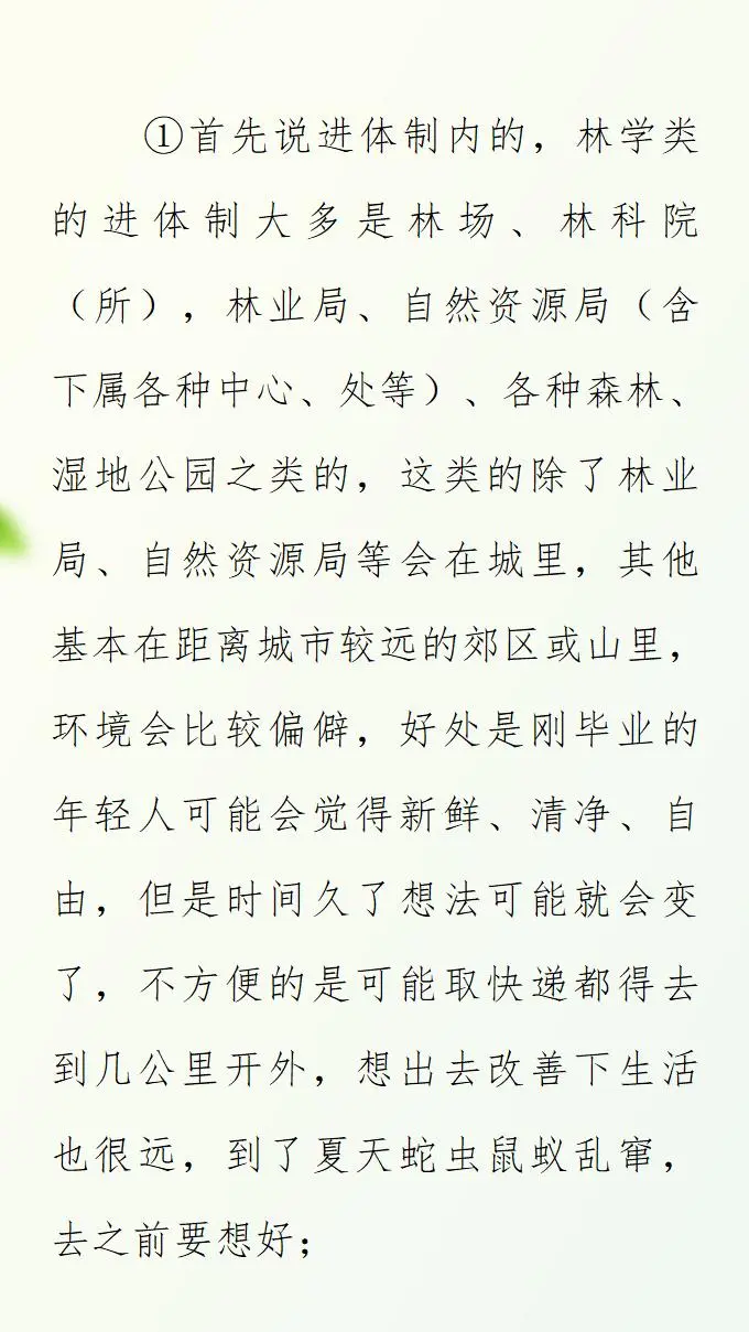 林学，值得吗？