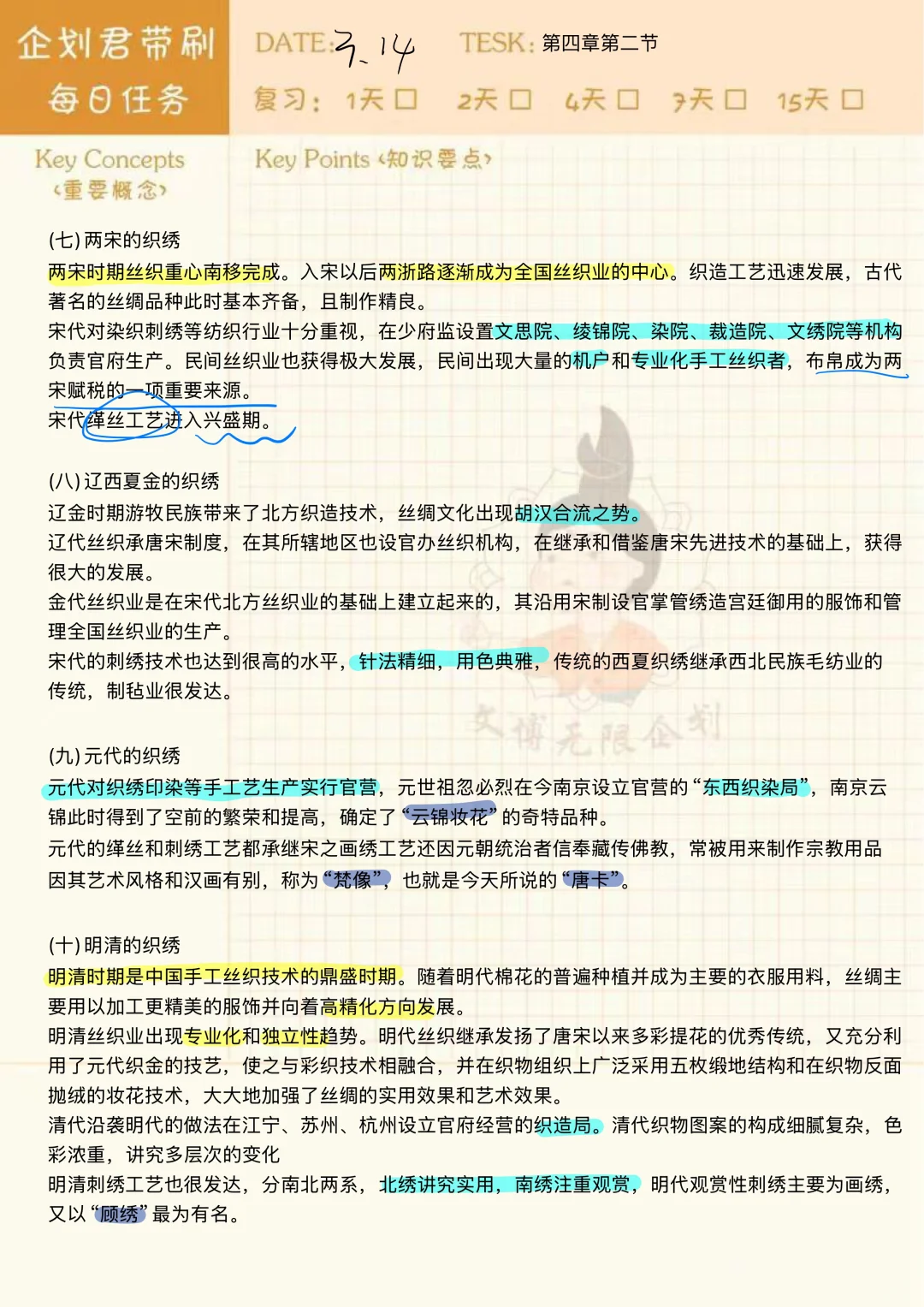 文物学打卡Day20