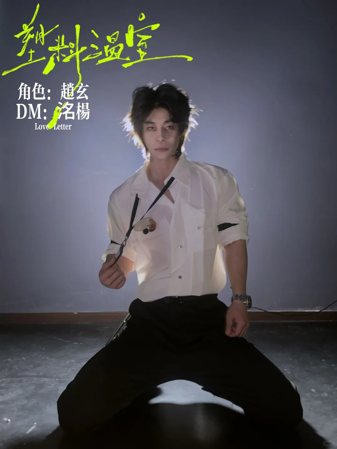 《塑料温室》赵玄