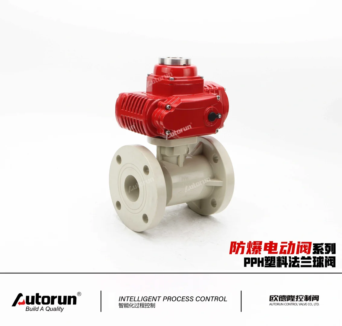 Autorun电动塑料球阀