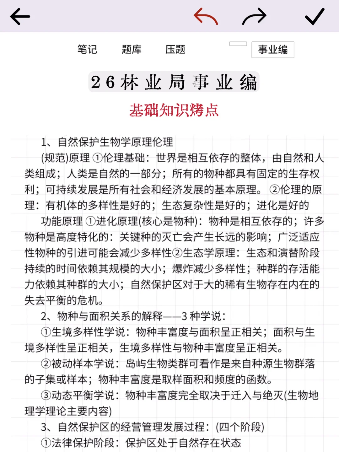 26林业局事业编会惩罚每个报名不看通知的人