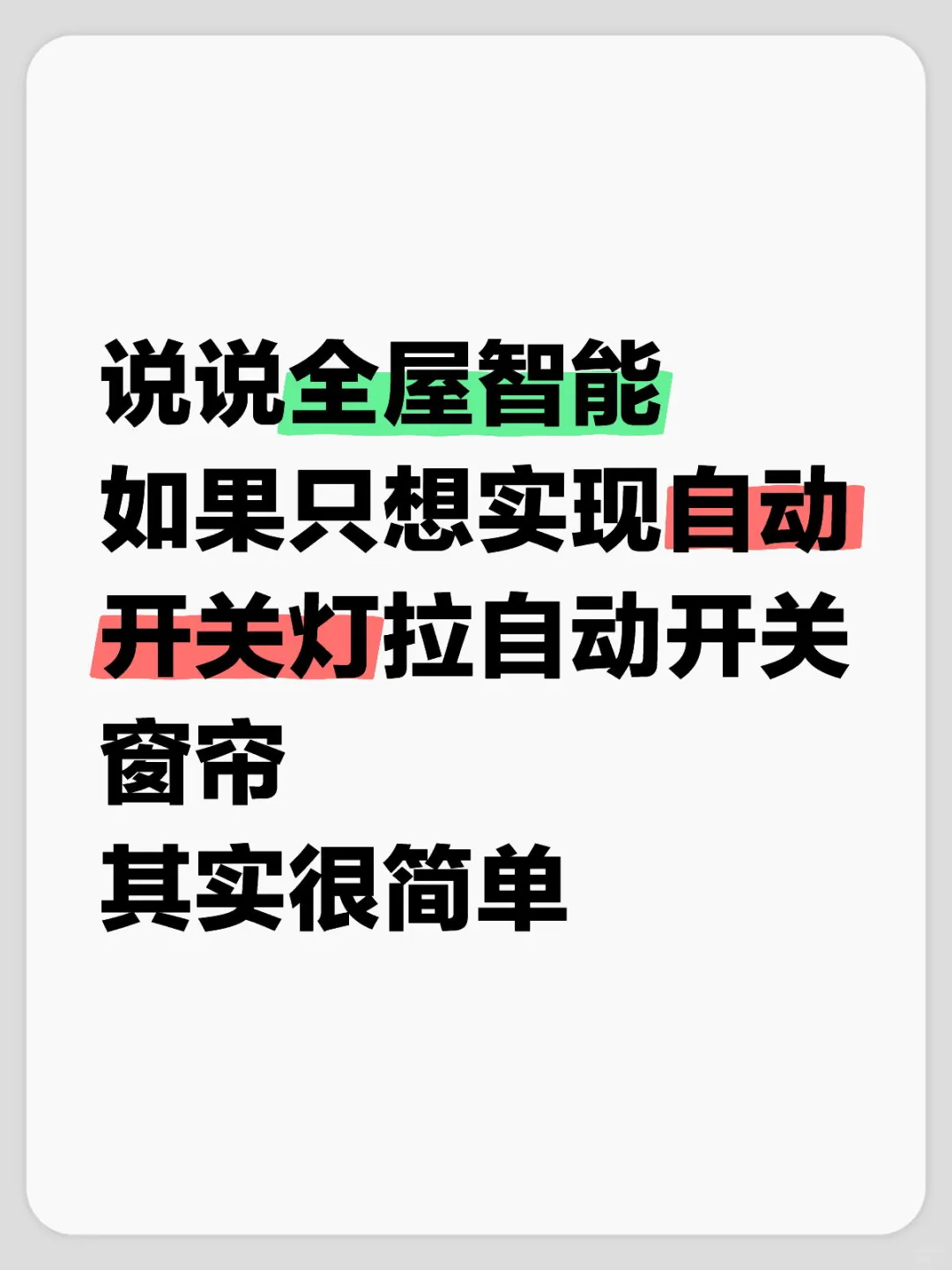 全屋智能很难吗？