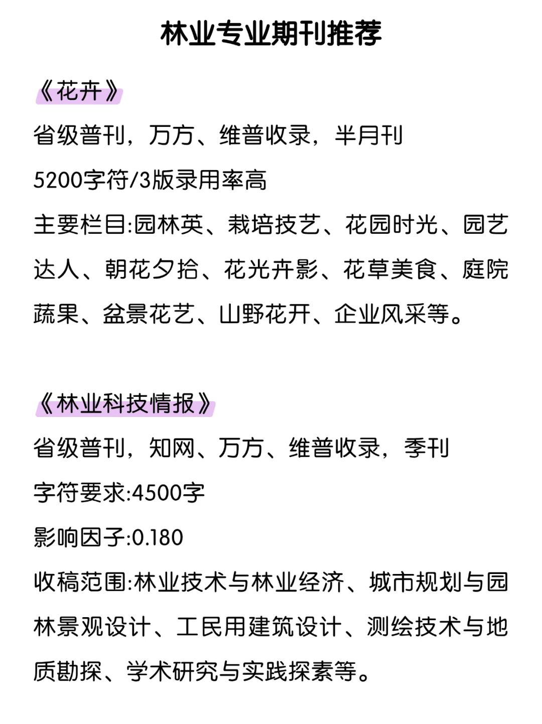 老天奶！林业专业刷到就赢麻了