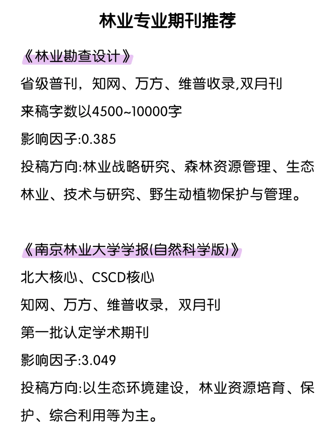 老天奶！林业专业刷到就赢麻了
