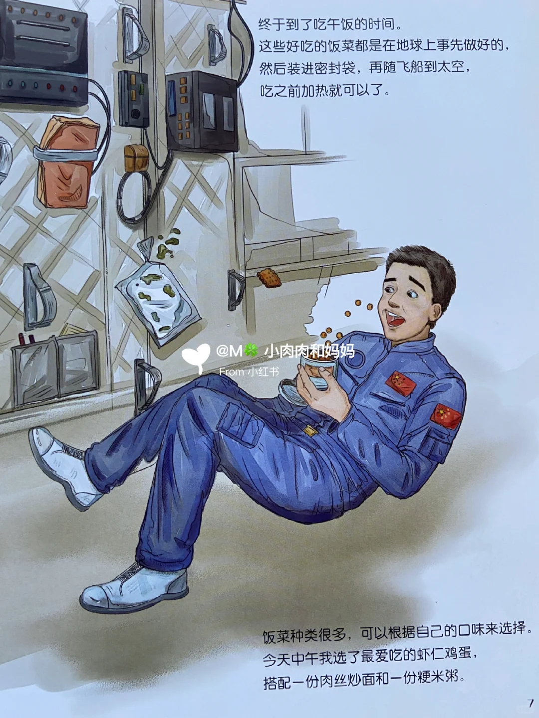 【载人航天科学绘本】你好!空间站