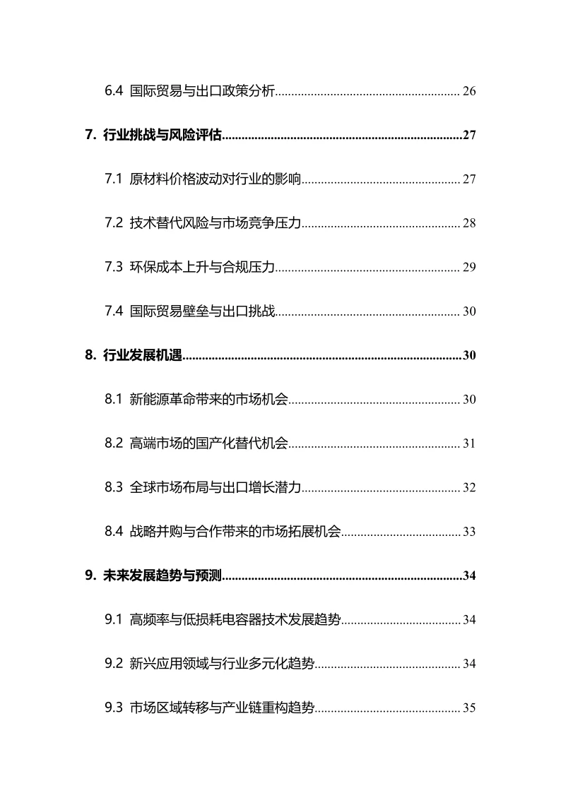 2025年云母电容器行业调研分析报告