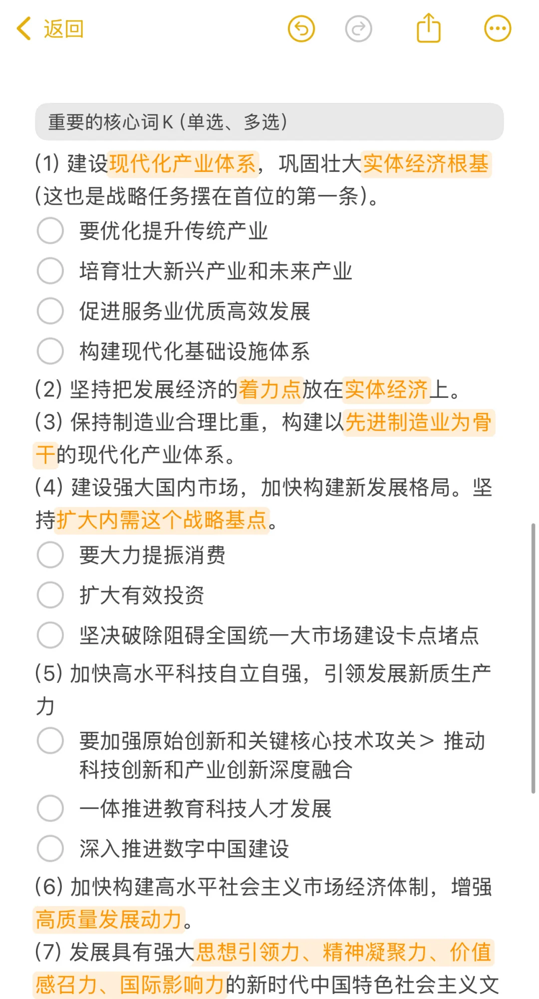 腿姐亲自总结的二十届四中全会时政考点?