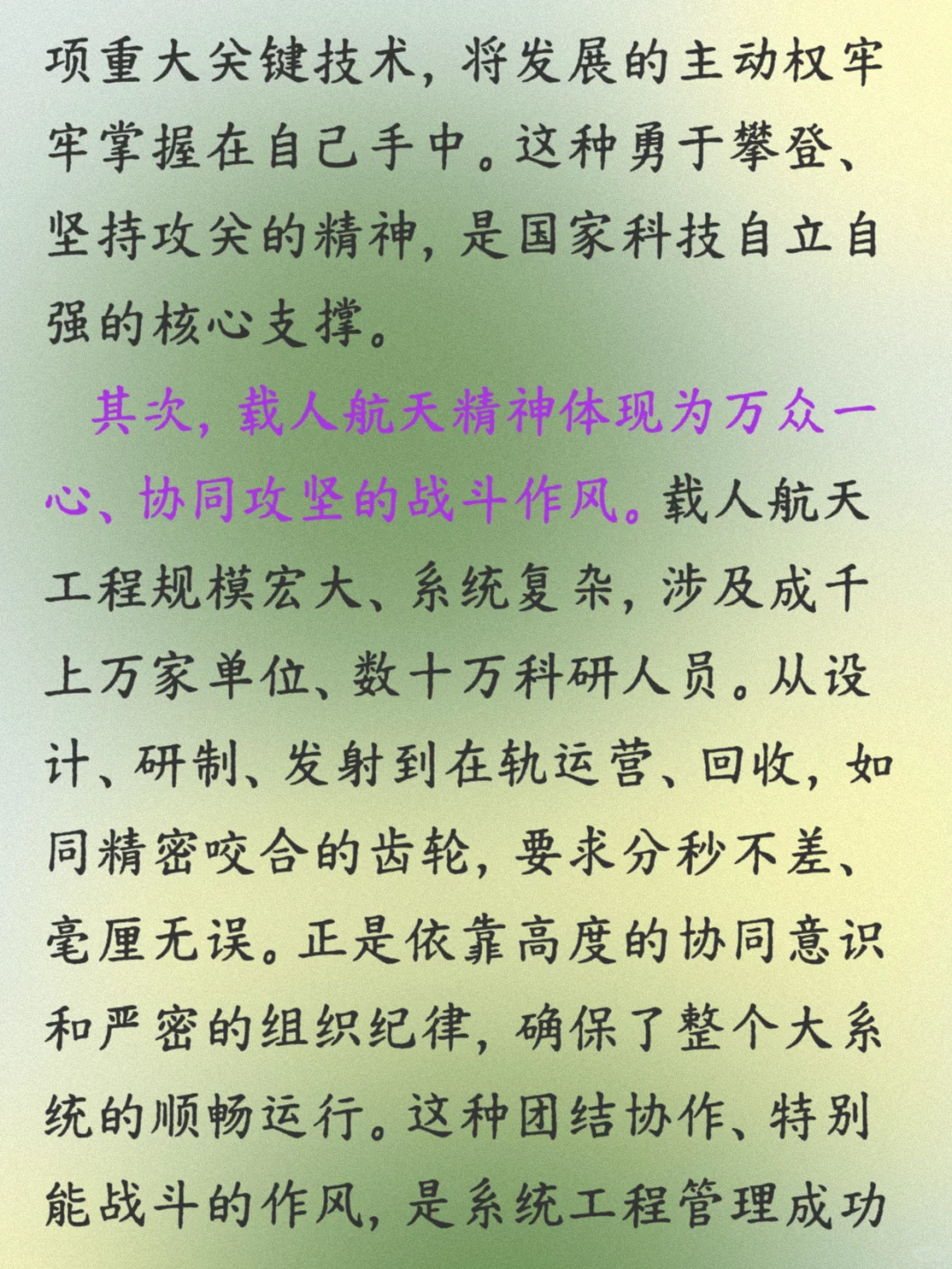 面试热点 神舟二十一号 载人航天精神