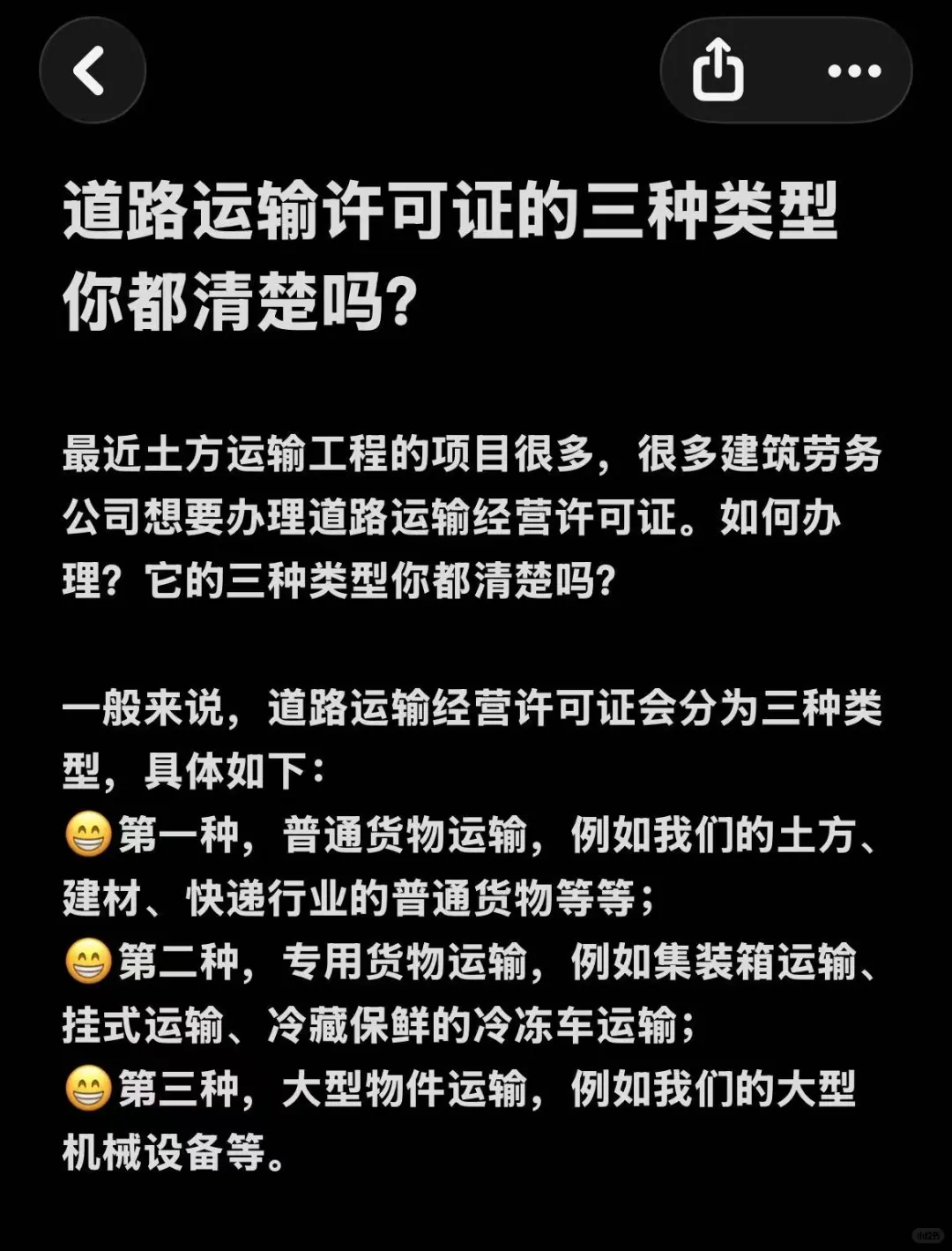 道路运输许可证的三种类型，你都清楚吗？