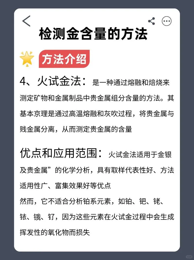 矿石金含量检测方法大全